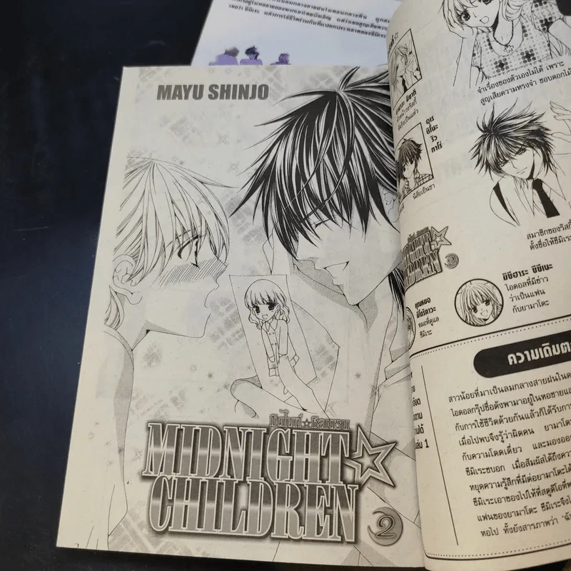 Midnight Children 2 เล่มจบ - Mayu Shinjo รูปที่ 8