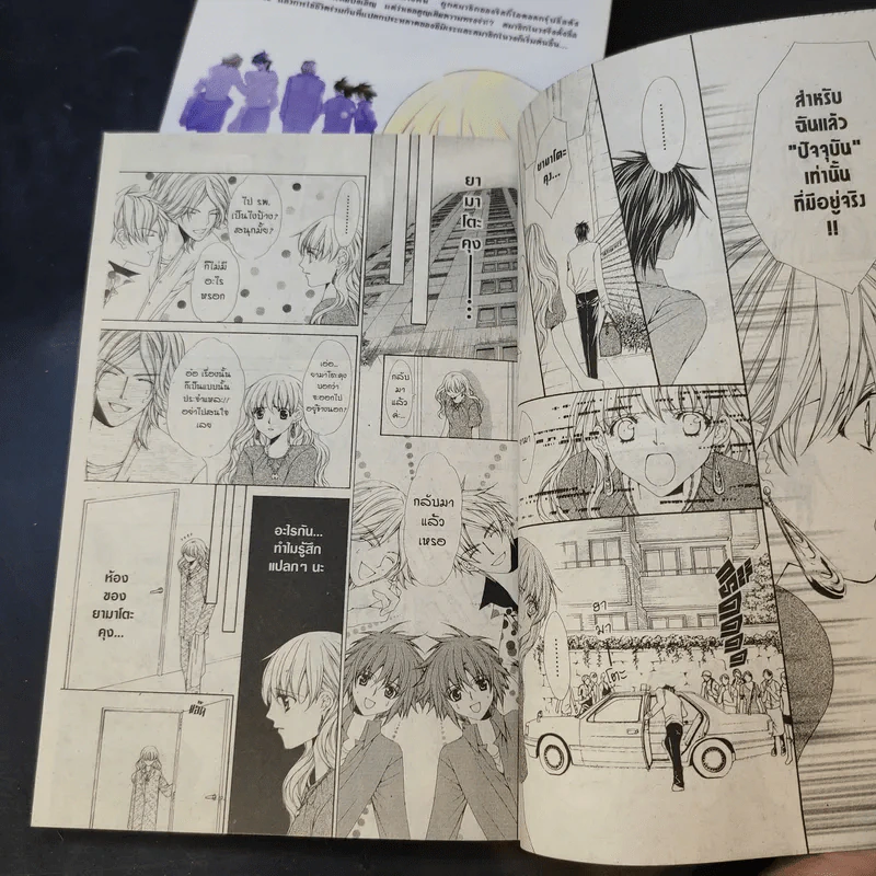 Midnight Children 2 เล่มจบ - Mayu Shinjo รูปที่ 10