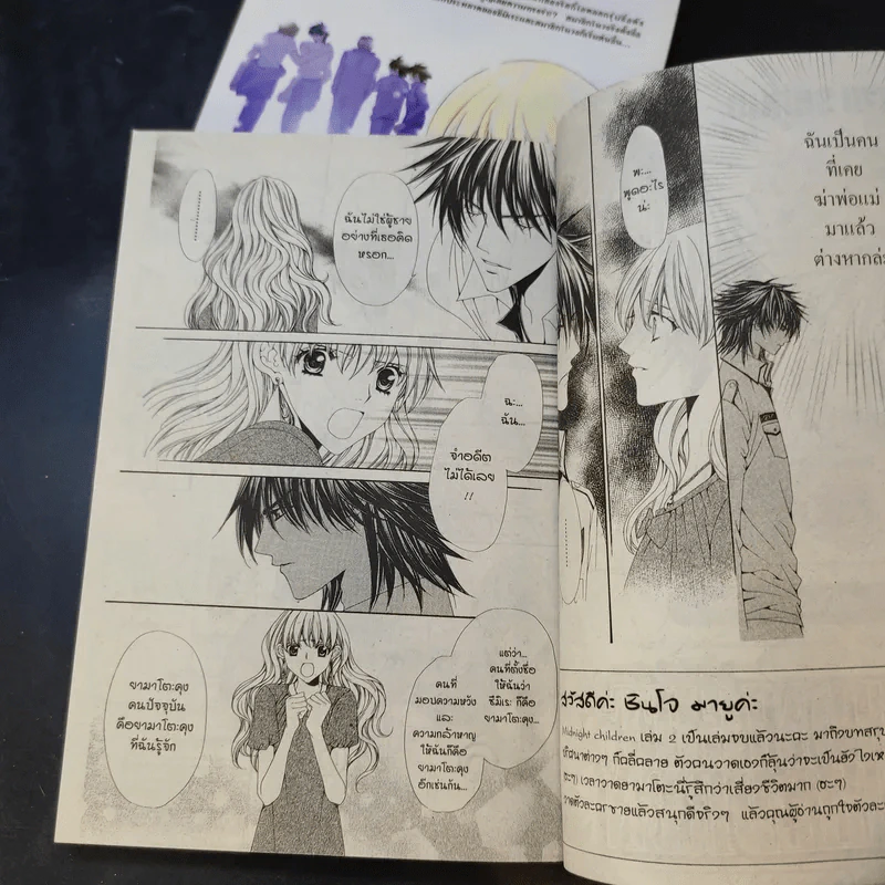 Midnight Children 2 เล่มจบ - Mayu Shinjo รูปที่ 9