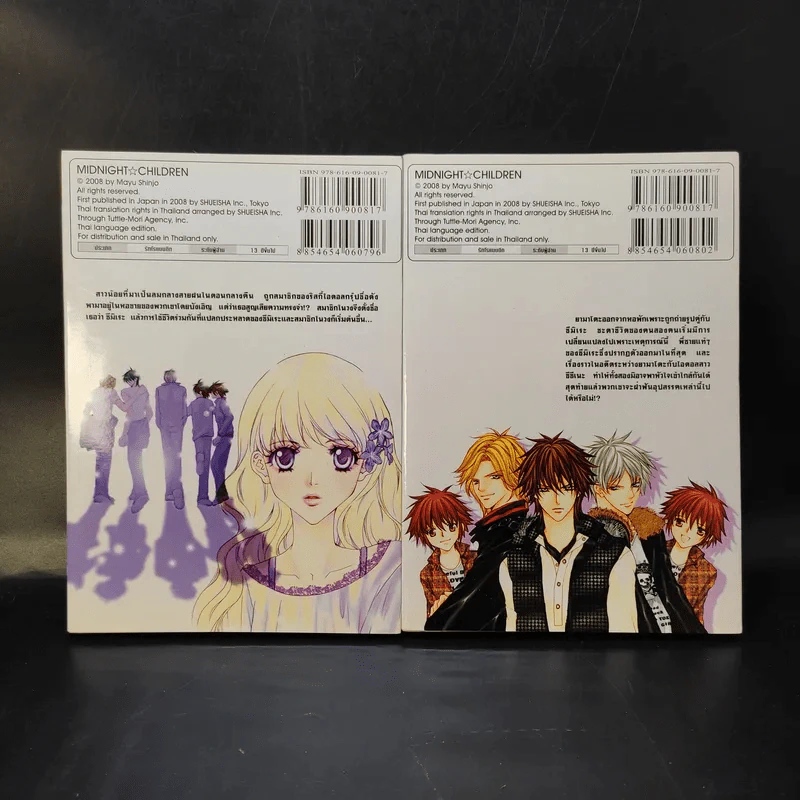 Midnight Children 2 เล่มจบ - Mayu Shinjo รูปที่ 2