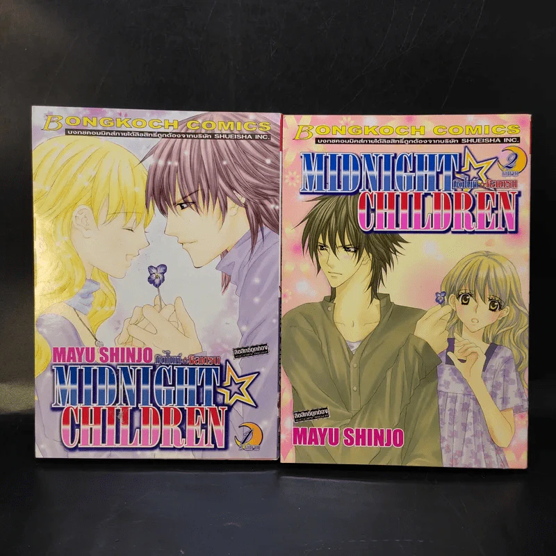 Midnight Children 2 เล่มจบ - Mayu Shinjo รูปที่ 1