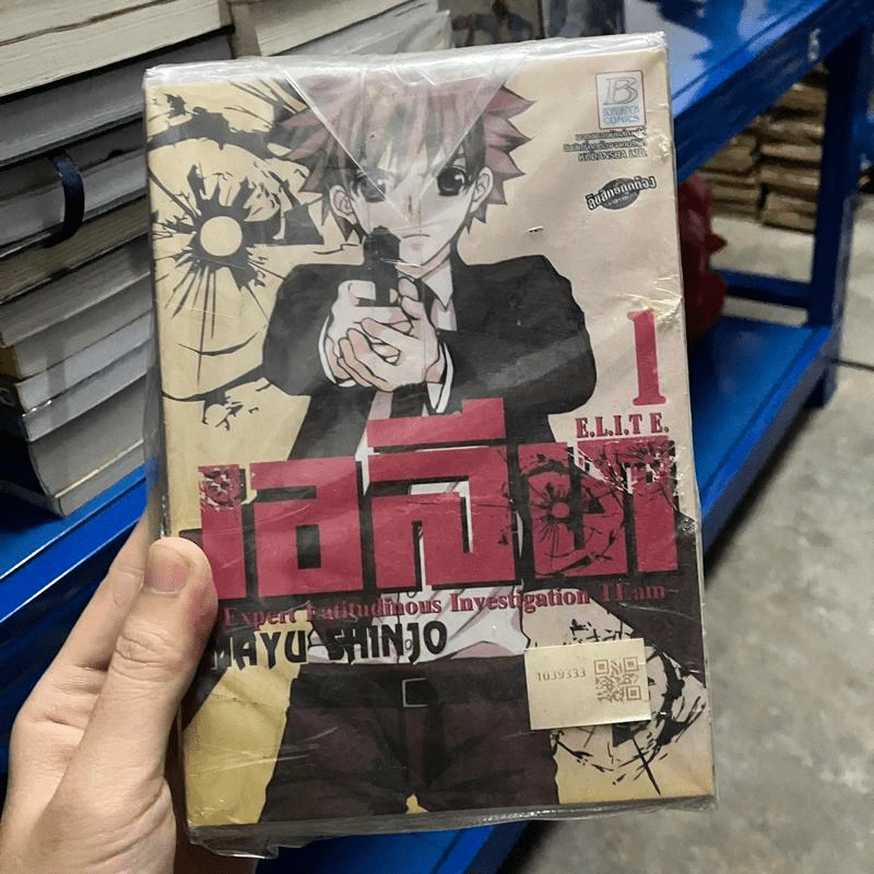 เอลีท E.L.I.TE. เล่ม 1-4 - Mayu Shinjo รูปที่ 1