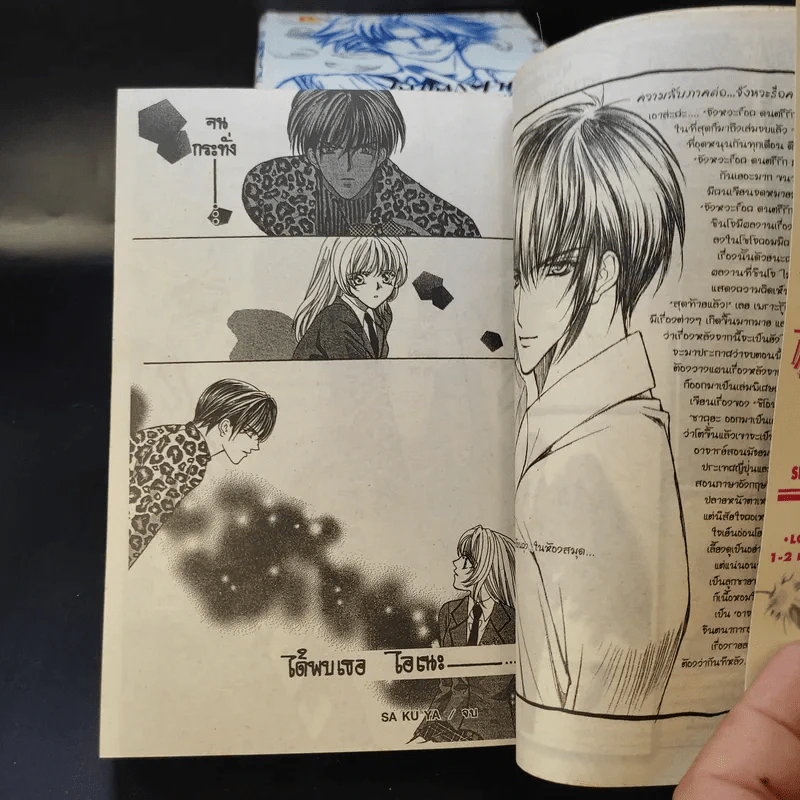 จังหวะร็อค ดนตรีรัก 6 เล่มจบ (เล่มหนาเนื้อหาเหมือนเล่มบาง) - Shinjo Mayu รูปที่ 11