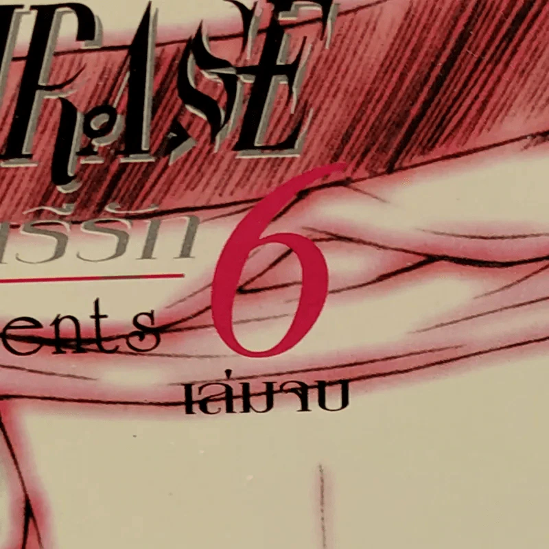 จังหวะร็อค ดนตรีรัก 6 เล่มจบ (เล่มหนาเนื้อหาเหมือนเล่มบาง) - Shinjo Mayu รูปที่ 2