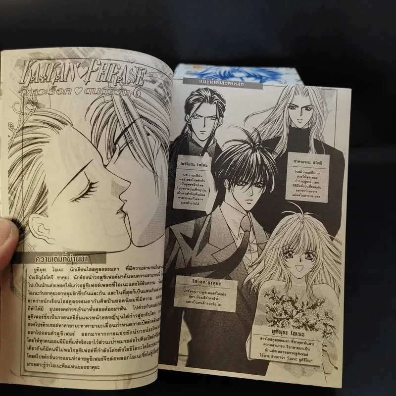จังหวะร็อค ดนตรีรัก 6 เล่มจบ (เล่มหนาเนื้อหาเหมือนเล่มบาง) - Shinjo Mayu รูปที่ 8