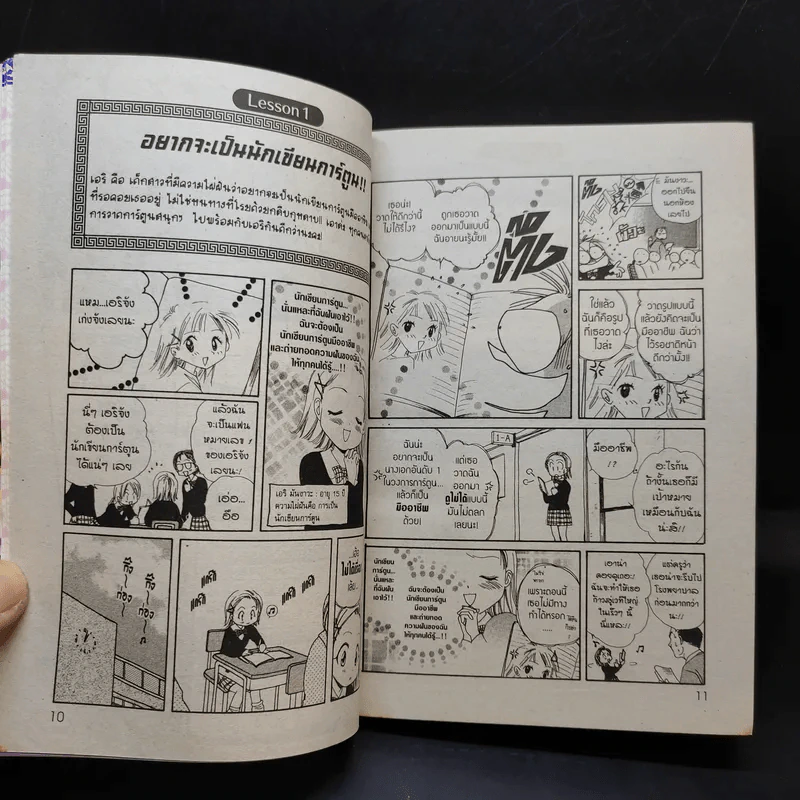 พลิกตำนานการ์ตูน ~เปิดประตูสู่โลกการ์ตูน~ รูปที่ 9