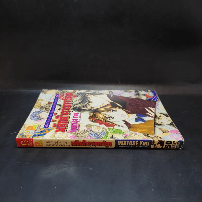 พลิกตำนานการ์ตูน ~เปิดประตูสู่โลกการ์ตูน~ รูปที่ 3