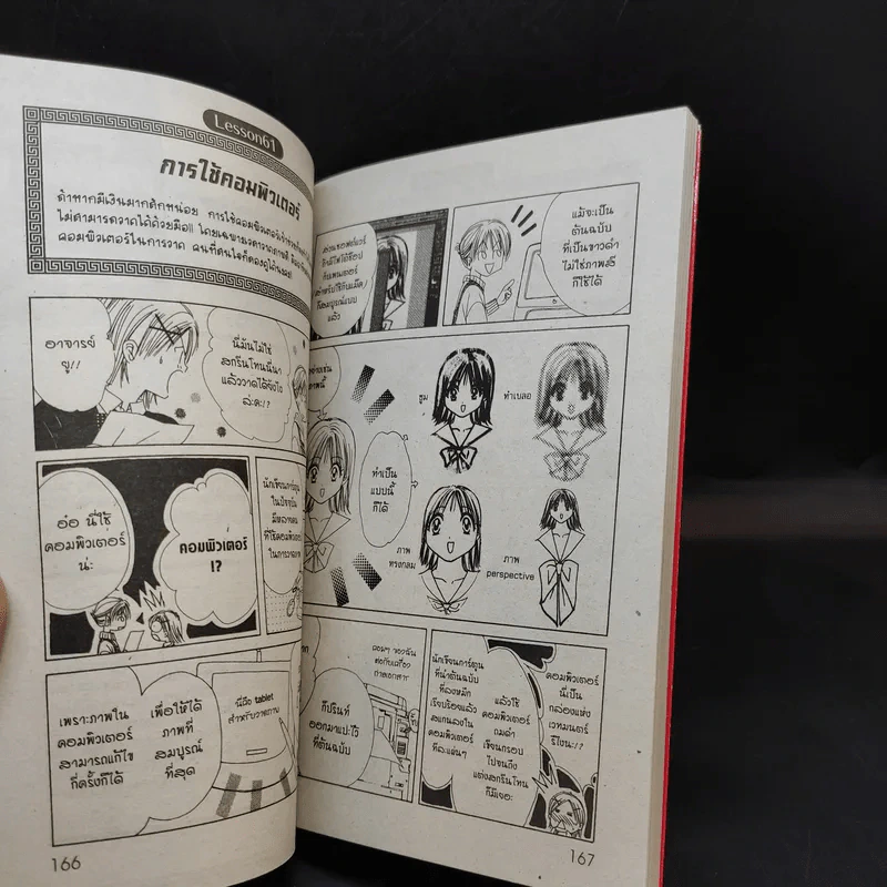 พลิกตำนานการ์ตูน ~เปิดประตูสู่โลกการ์ตูน~ รูปที่ 11