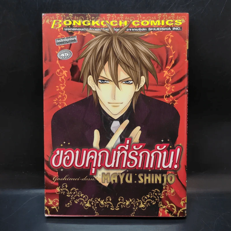 ขอบคุณที่รักกัน - Mayu Shinjo รูปที่ 1
