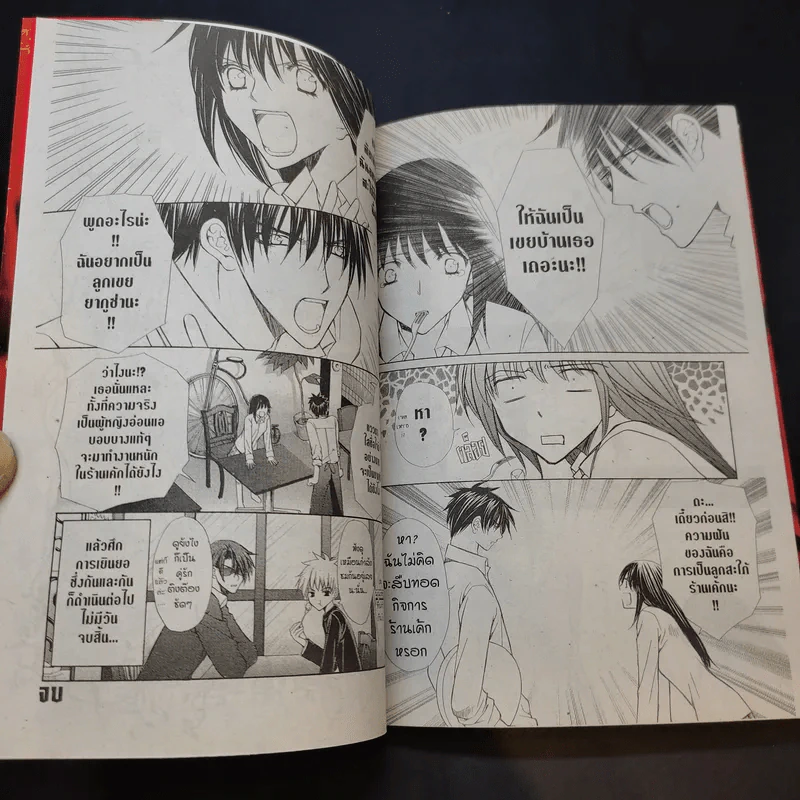 ขอบคุณที่รักกัน - Mayu Shinjo รูปที่ 11