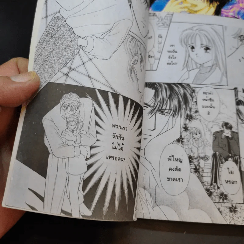 เสน่ห์รักมายู Series 16-17 - Mayu Shijo รูปที่ 8