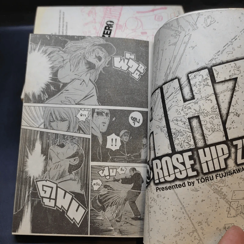 Rose Hip Zero 5 เล่มจบ รูปที่ 7