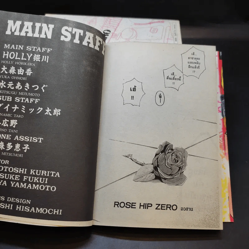 Rose Hip Zero 5 เล่มจบ รูปที่ 9