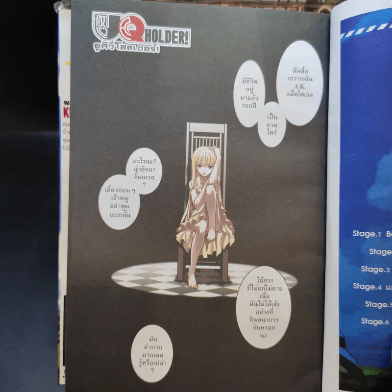 UQ Holder! ยูคิว โฮลเดอร์! เล่ม 1-15 รูปที่ 10