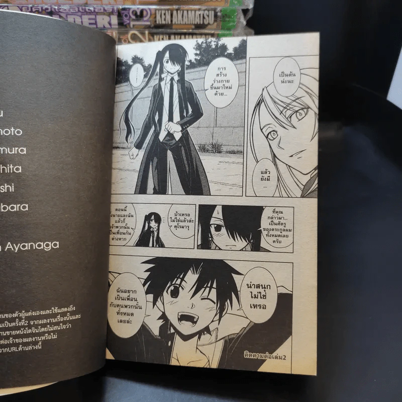 UQ Holder! ยูคิว โฮลเดอร์! เล่ม 1-15 รูปที่ 15