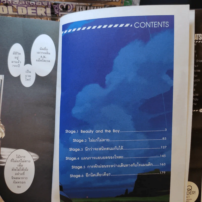 UQ Holder! ยูคิว โฮลเดอร์! เล่ม 1-15 รูปที่ 9