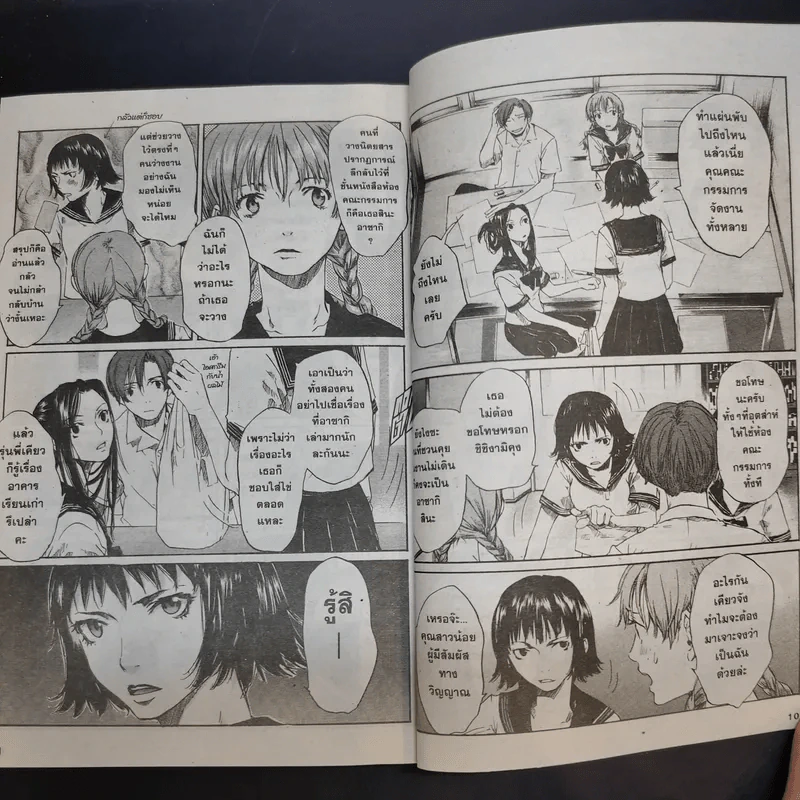 สืบสยองโรงเรียนหลอน 2 เล่มจบ รูปที่ 12
