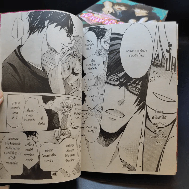 การ์ตูนวาย พิมพ์หัวใจใส่รัก เล่ม 1-11 รูปที่ 10