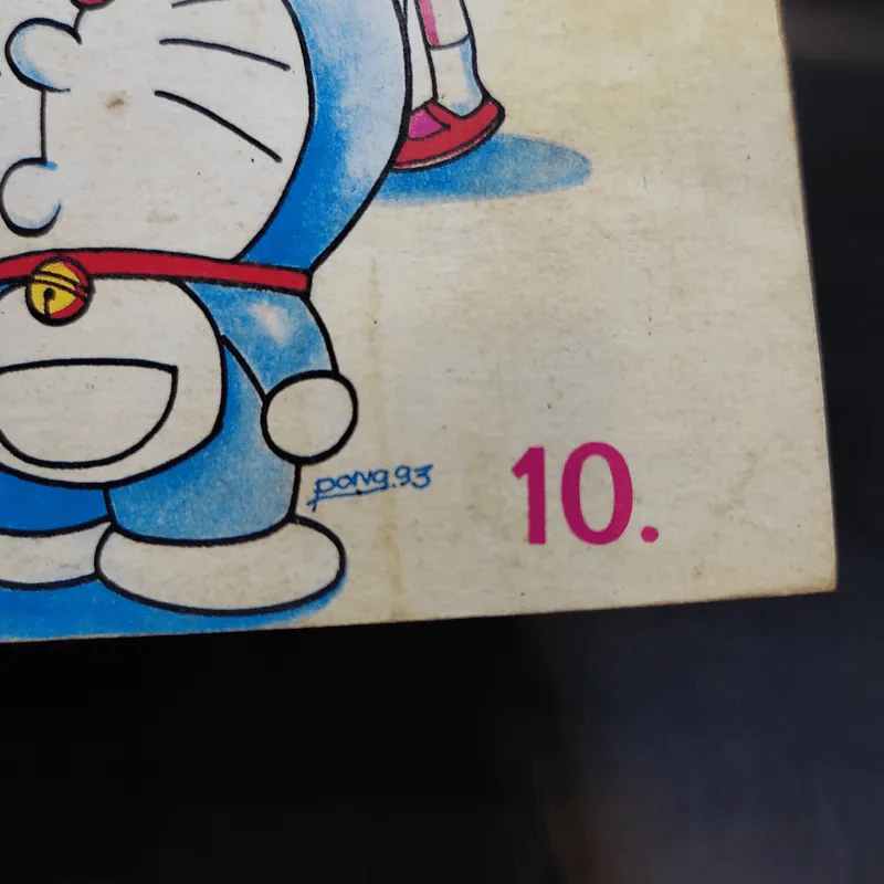 โดเรมอน มี 11 ตอน รูปที่ 9