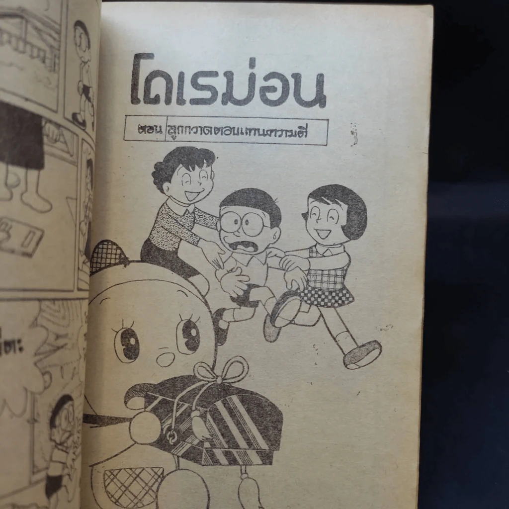 โดเรมอน มี 11 ตอน รูปที่ 12