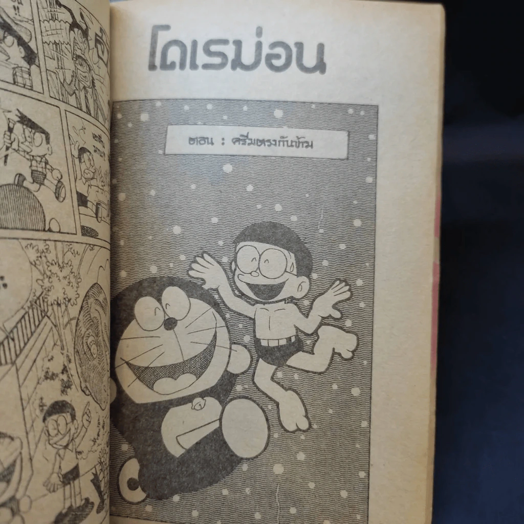 โดเรมอน มี 11 ตอน รูปที่ 16