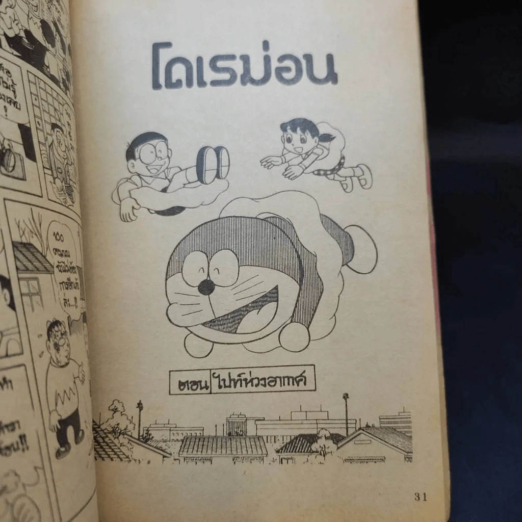 โดเรมอน มี 11 ตอน รูปที่ 19