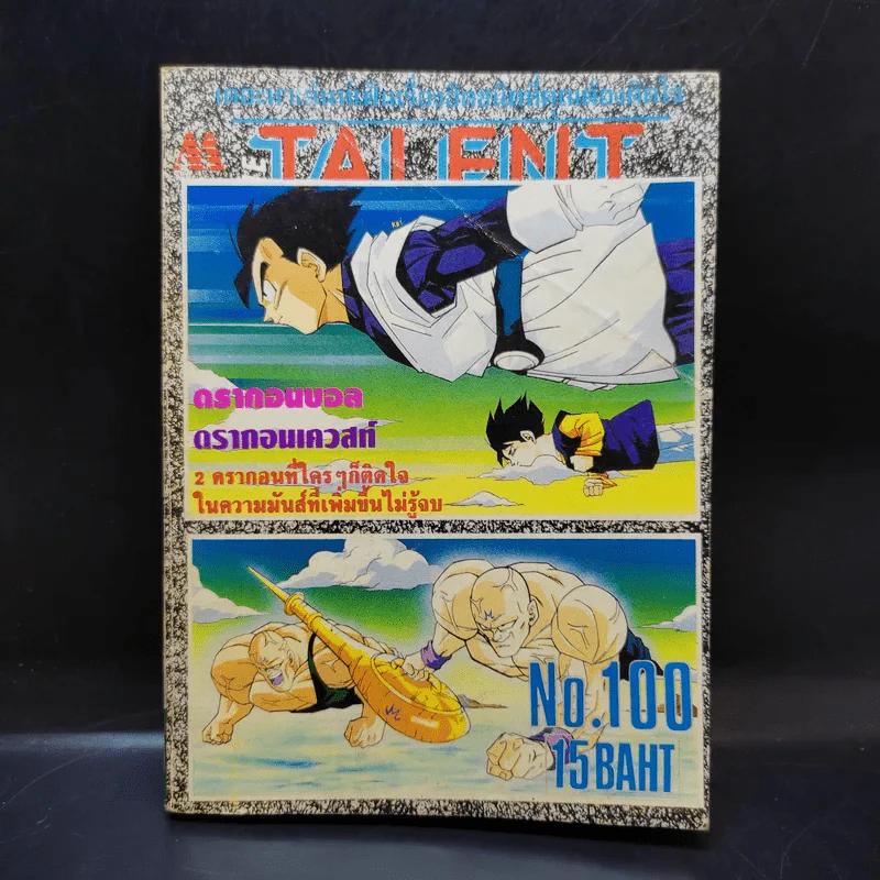 The Talent The Most Interesting Comics No.100 รูปที่ 1