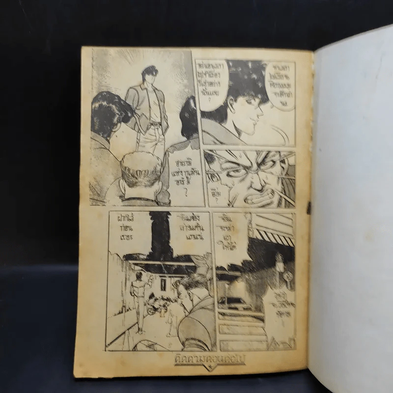 The Talent The Most Interesting Comics No.100 รูปที่ 11