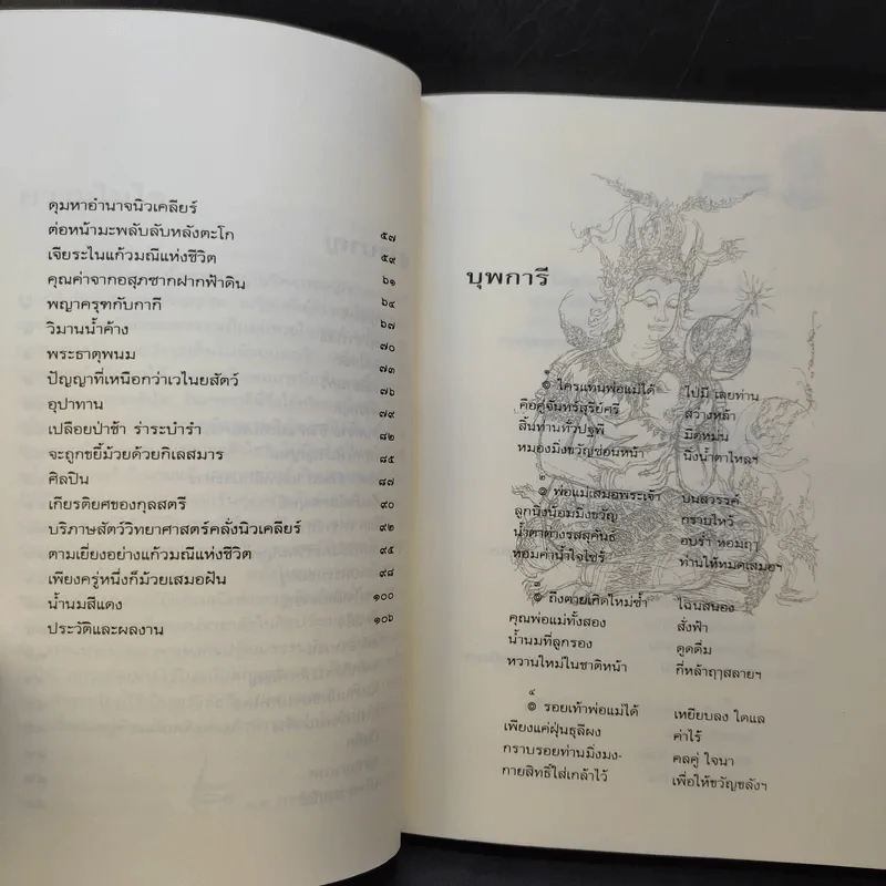 ปณิธานกวี - อังคาร กัลยาณพงศ์ รูปที่ 11