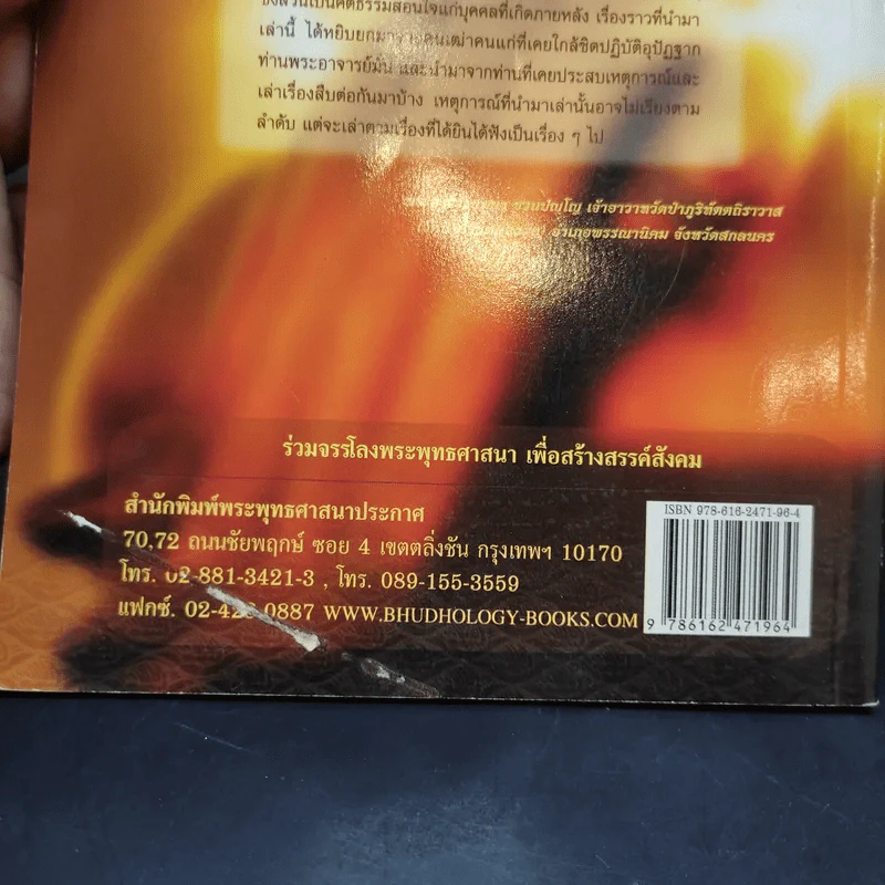 ปกิณกธรรม - ท่านพระอาจารย์มั่น ภูริทตตเถร รูปที่ 10