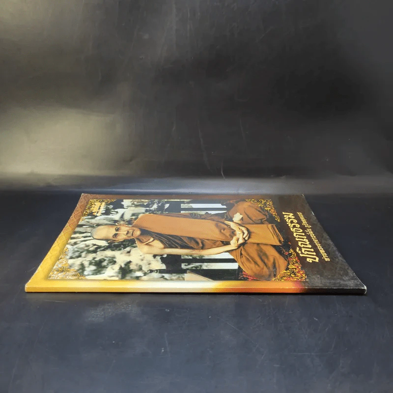 ปกิณกธรรม - ท่านพระอาจารย์มั่น ภูริทตตเถร รูปที่ 3