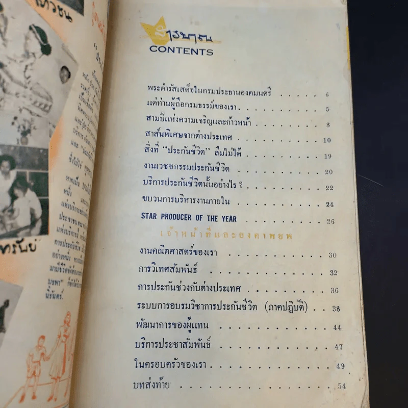 อนุสรณ์ครบรอบปีที่สาม บริษัทประกันชีวิตบูรพาจำกัด สาส์นจากบูรพา 2497 รูปที่ 8