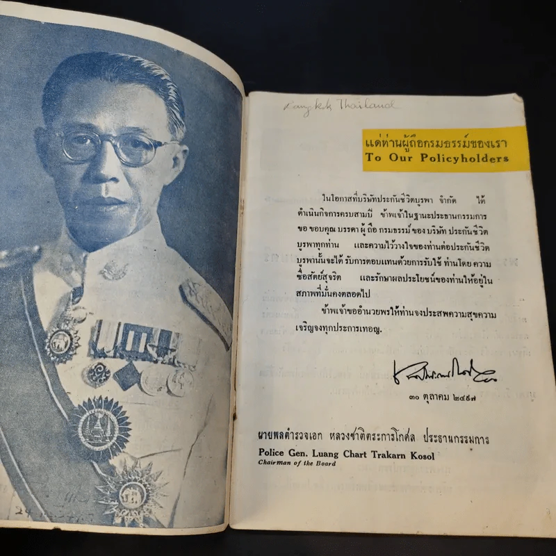อนุสรณ์ครบรอบปีที่สาม บริษัทประกันชีวิตบูรพาจำกัด สาส์นจากบูรพา 2497 รูปที่ 9