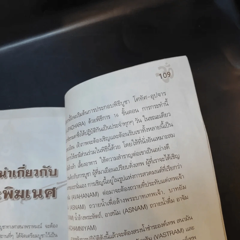 พิฆเนศวร มหาเทพที่คนทั่วโลกบูชา ตอน เทวะปฏิมา สักการะพระคเณศ รูปที่ 11