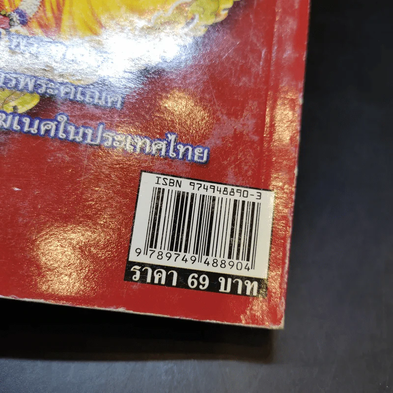 พิฆเนศวร มหาเทพที่คนทั่วโลกบูชา ตอน เทวะปฏิมา สักการะพระคเณศ รูปที่ 12