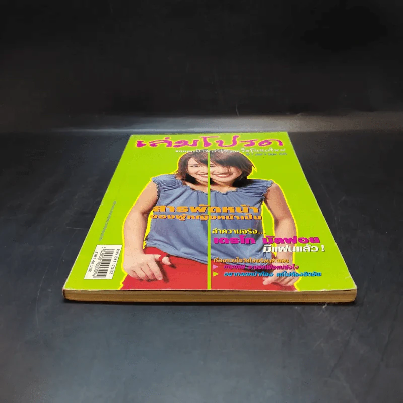 เล่มโปรด ปีที่ 1 ฉบับที่ 9 มี.ค.2545 นิโคล รูปที่ 4