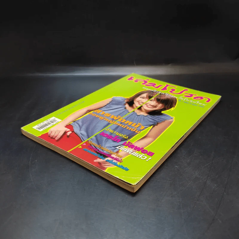 เล่มโปรด ปีที่ 1 ฉบับที่ 9 มี.ค.2545 นิโคล รูปที่ 7