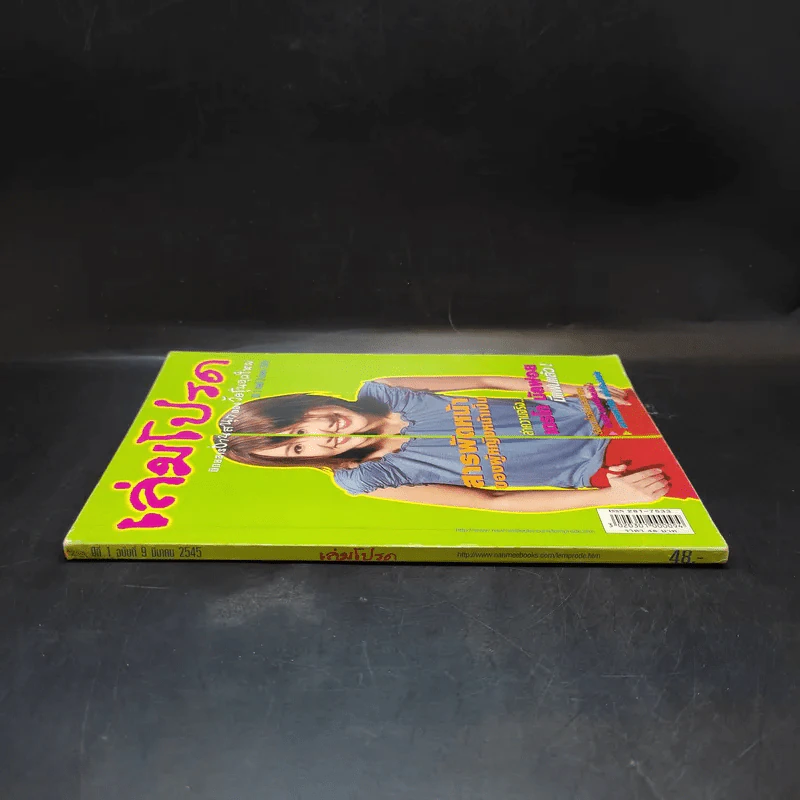 เล่มโปรด ปีที่ 1 ฉบับที่ 9 มี.ค.2545 นิโคล รูปที่ 3