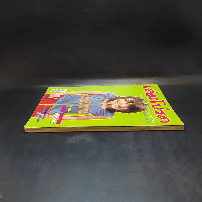 เล่มโปรด ปีที่ 1 ฉบับที่ 9 มี.ค.2545 นิโคล รูปที่ 5