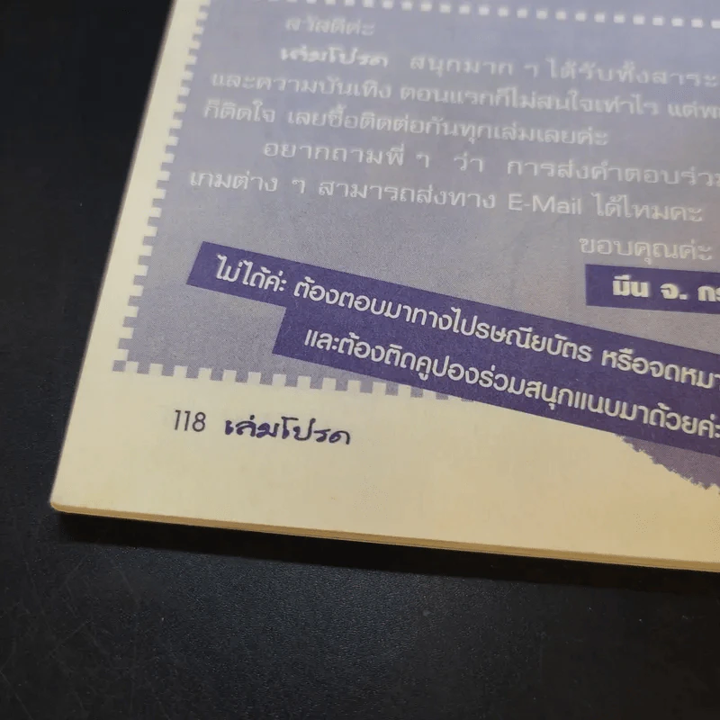 เล่มโปรด ปีที่ 1 ฉบับที่ 8 ก.พ.2545 รูปที่ 11