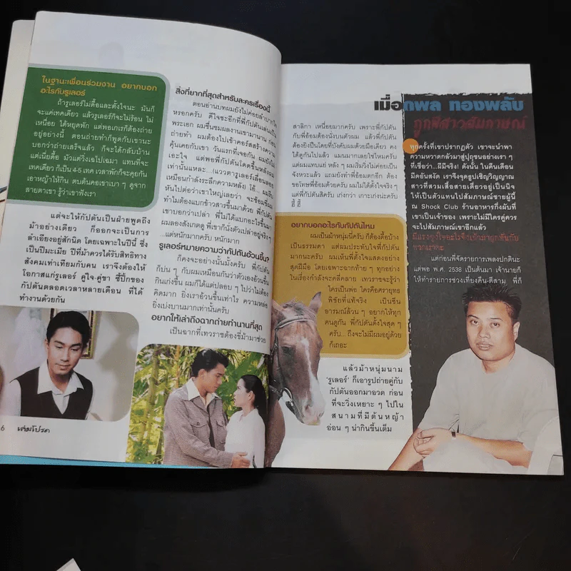เล่มโปรด ปีที่ 1 ฉบับที่ 8 ก.พ.2545 รูปที่ 9