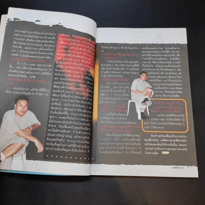 เล่มโปรด ปีที่ 1 ฉบับที่ 8 ก.พ.2545 รูปที่ 10