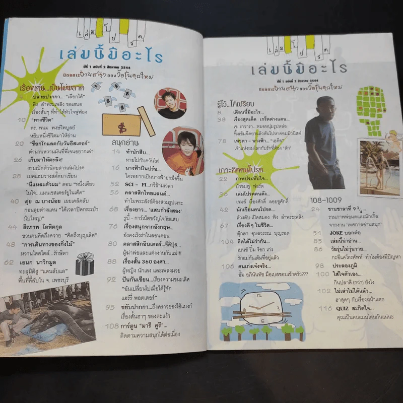 เล่มโปรด ปีที่ 1 ฉบับที่ 2 ส.ค.2544 บัวชมพู รูปที่ 8