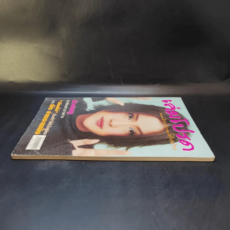 เล่มโปรด ปีที่ 1 ฉบับที่ 2 ส.ค.2544 บัวชมพู รูปที่ 5