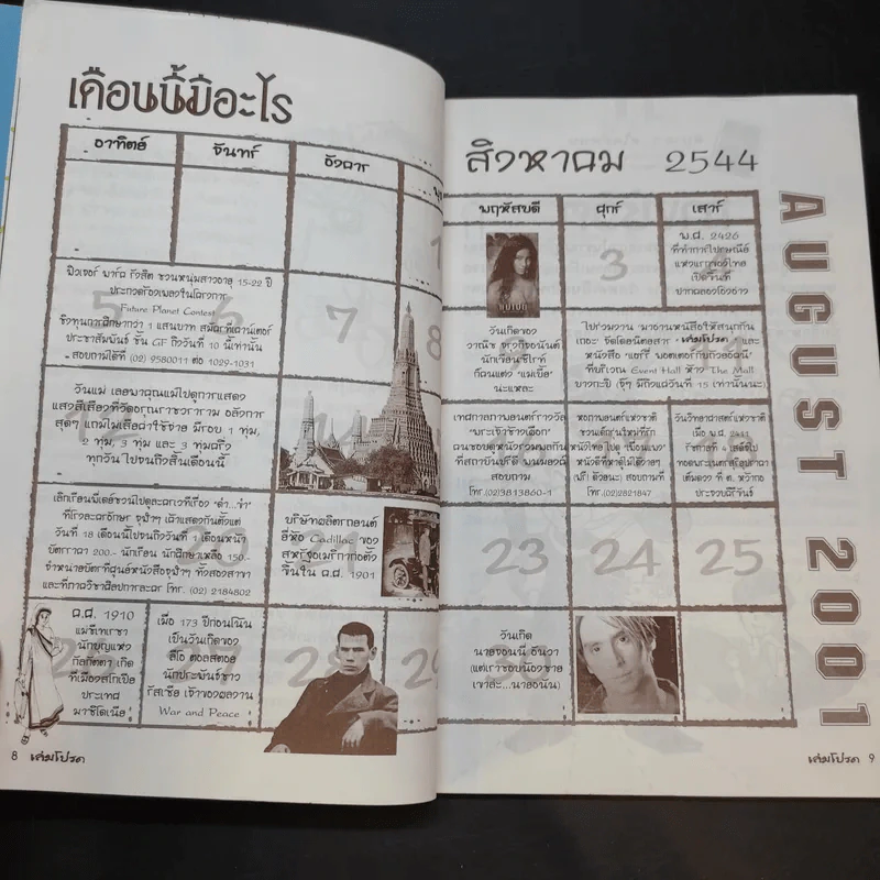 เล่มโปรด ปีที่ 1 ฉบับที่ 2 ส.ค.2544 บัวชมพู รูปที่ 9