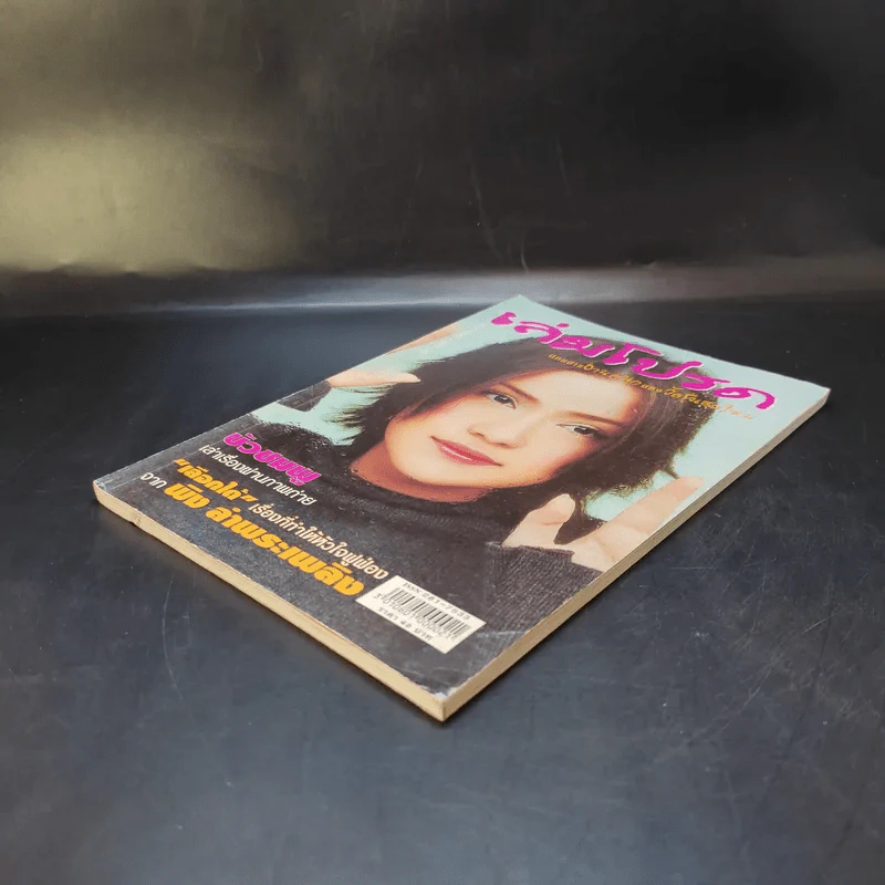 เล่มโปรด ปีที่ 1 ฉบับที่ 2 ส.ค.2544 บัวชมพู รูปที่ 7