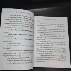 กระโถนข้างธรรมาสน์ ฉบับที่ 120,122,126,127,181,182 รูปที่ 8
