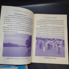 กระโถนข้างธรรมาสน์ ฉบับที่ 120,122,126,127,181,182 รูปที่ 12