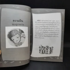 คนช่างฝัน เล่ม 1 - พิมพร ชูรอด รูปที่ 9