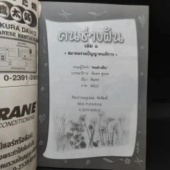 คนช่างฝัน เล่ม 1 - พิมพร ชูรอด รูปที่ 8